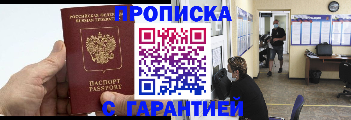 прописка поиск в Ижевске